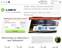 Tablet Screenshot of l-bike.ru